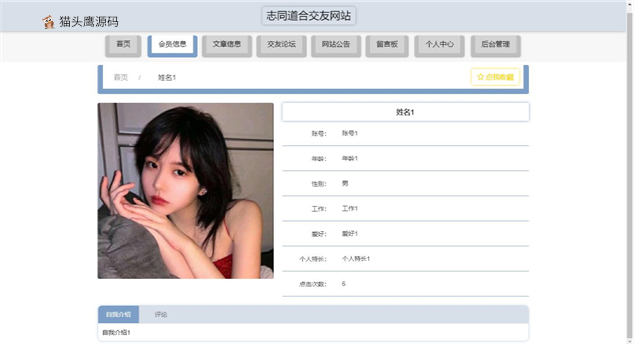 基于springboot+vue的志同道合交友网站(含参考论文)
