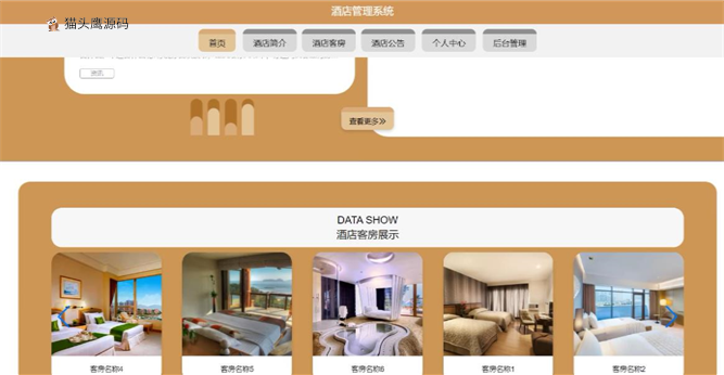 基于springboot+vue的酒店管理系统(含参考论文)