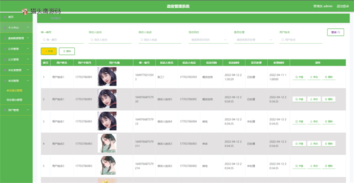 基于springboot+vue的政府管理系统(含参考论文)