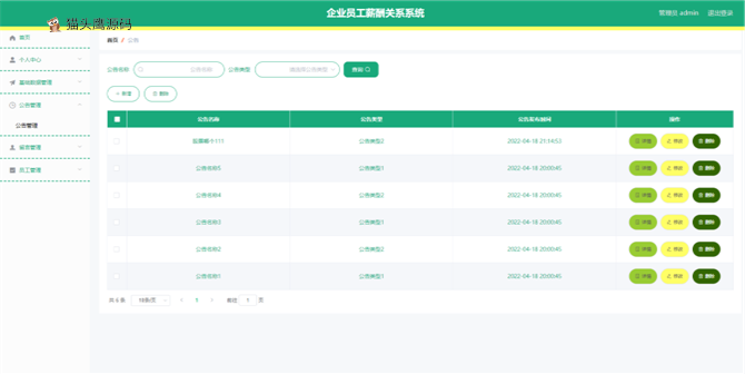基于springboot+vue的企业员工薪酬关系系统(含参考论文)