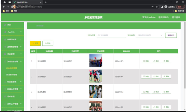 基于springboot+vue的乡政府管理系统(含参考论文)