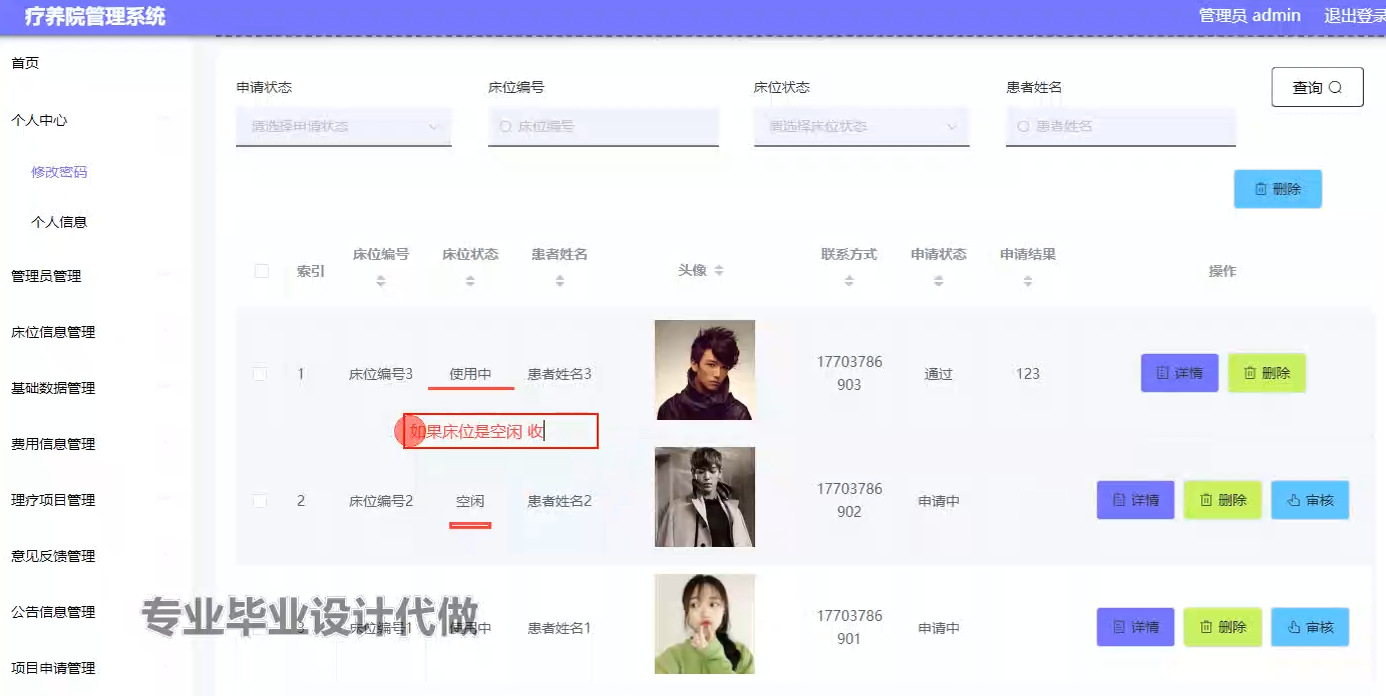 基于springboot+vue的疗养院管理系统(含参考论文)