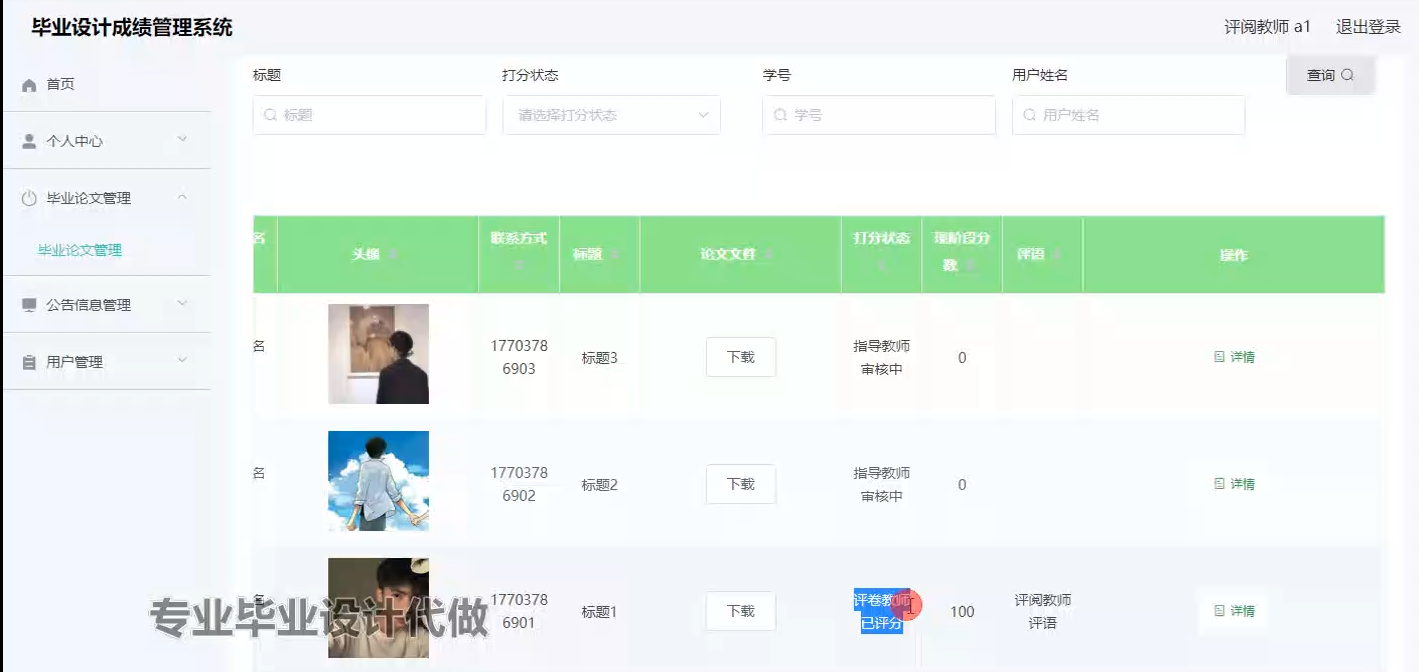 基于springboot+vue的毕业设计成绩管理系统(含参考论文)