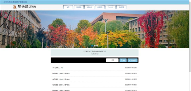 基于springboot+vue的小学生身体素质测评管理系统(含参考论文)
