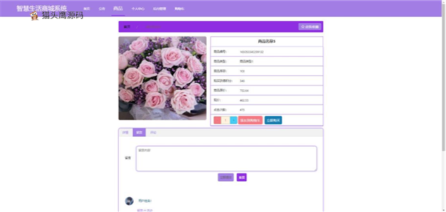 基于springboot+vue的智慧生活商城系统(含参考论文)