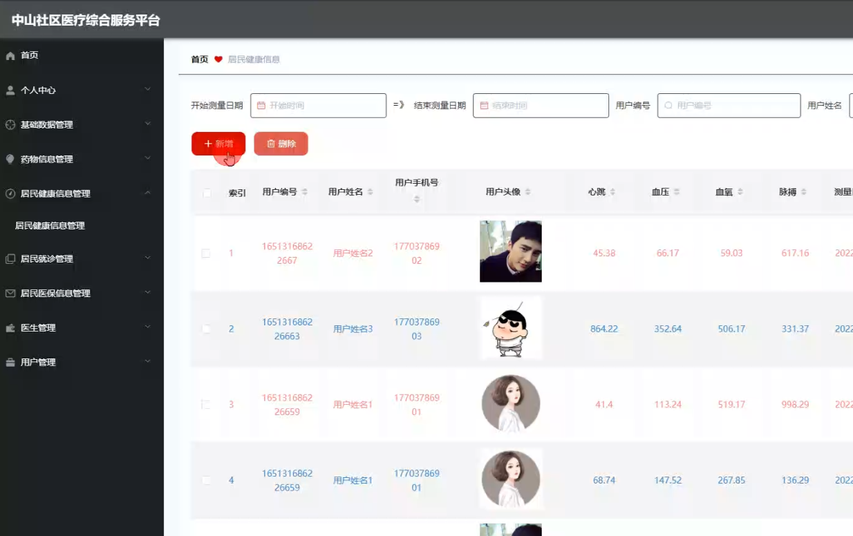 基于springboot+vue的中山社区医疗综合服务平台(含参考论文)
