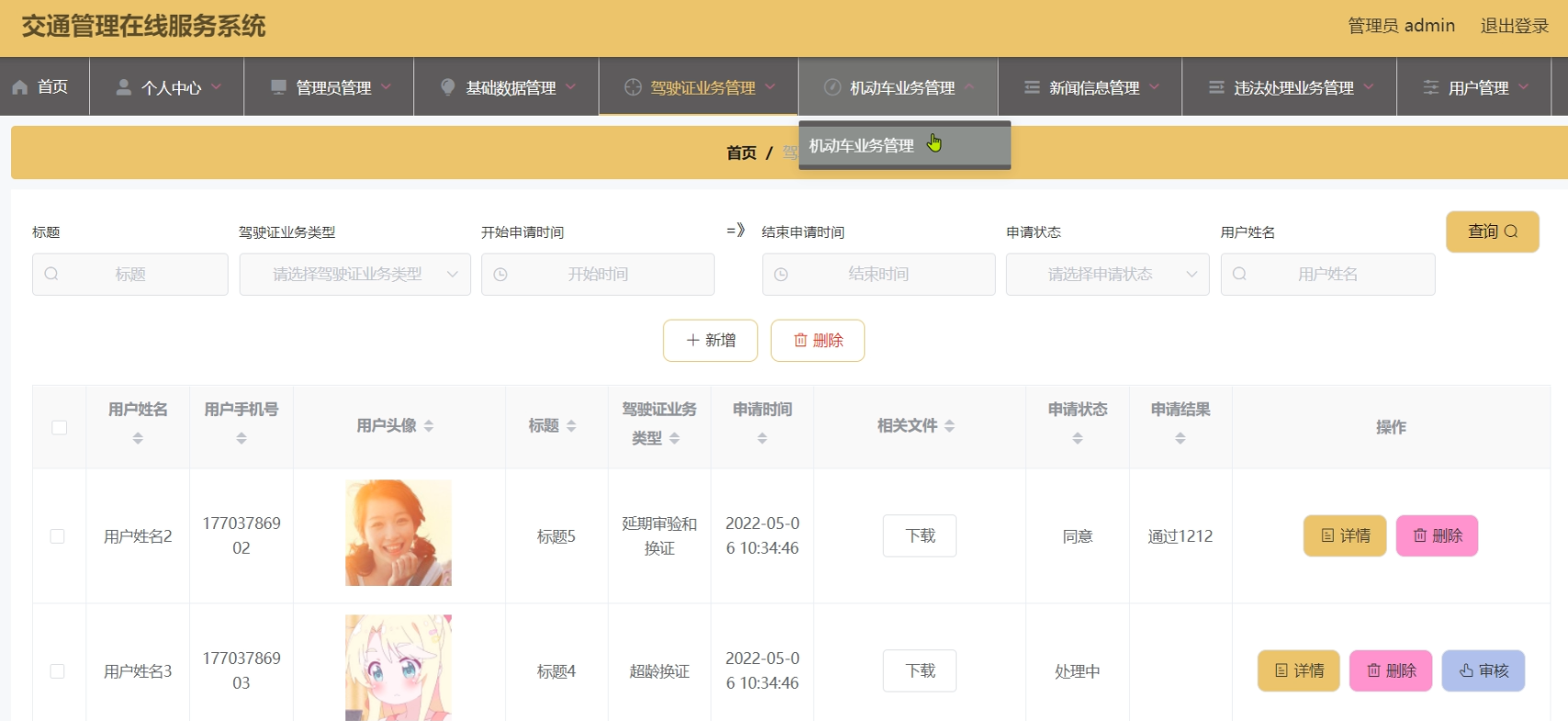 基于springboot+vue的交通管理在线服务系统(含参考论文)