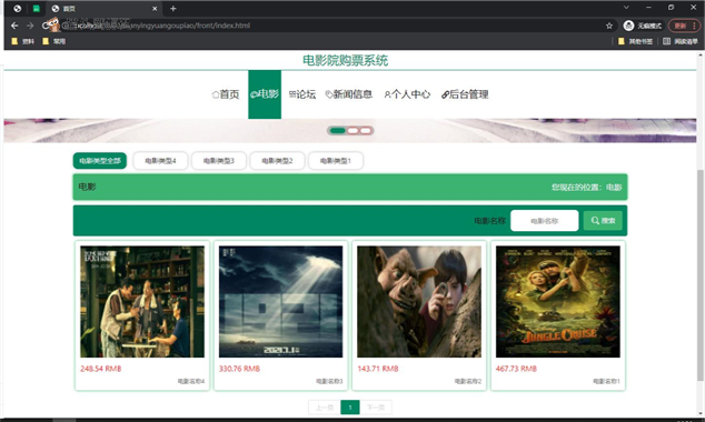 基于springboot+vue的电影院购票系统(含参考论文)