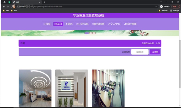 基于springboot+vue的毕业就业信息管理系统(含参考论文)