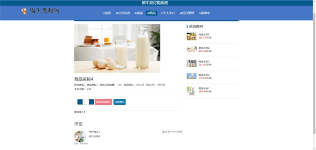 基于springboot+vue的鲜牛奶订购商城(含参考论文)