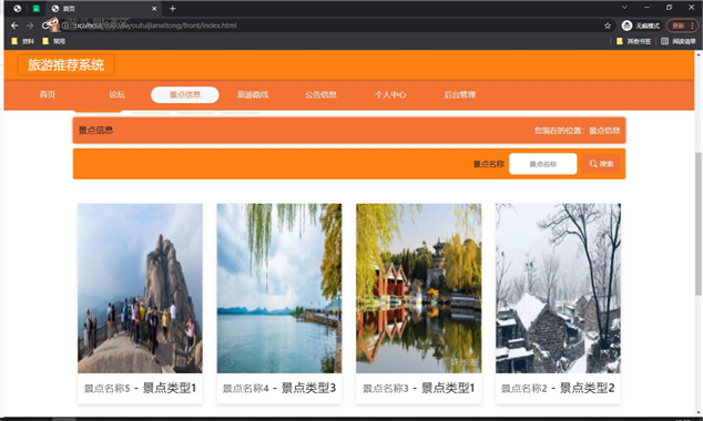 基于springboot+vue的旅游网站(含参考论文)