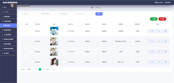 基于springboot+vue的机动车号牌管理系统(含参考论文)