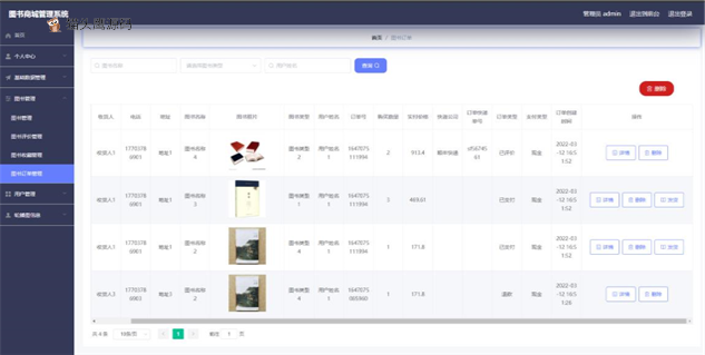 基于springboot+vue的图书商城管理系统(含参考论文)