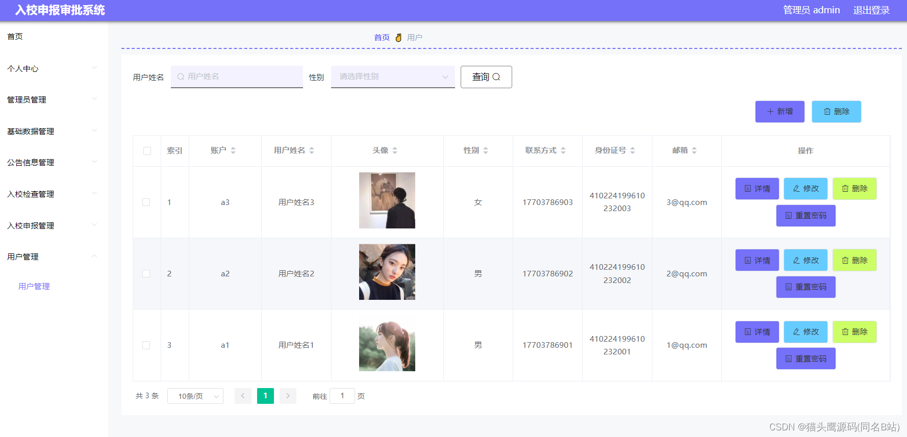 基于springboot+vue的入校申报审批系统(含参考论文)