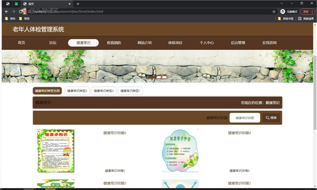 基于springboot+vue的老年人体检管理系统(含参考论文)