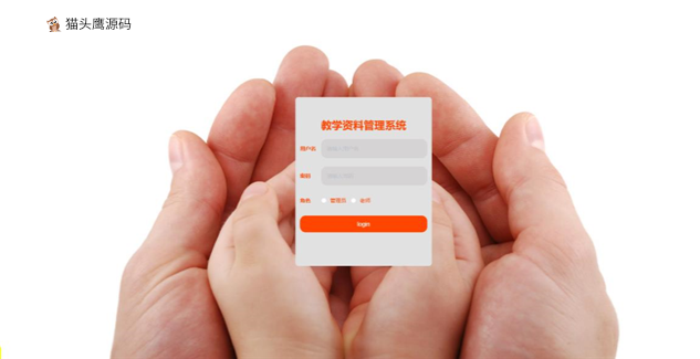 基于springboot+vue的教学资料管理系统(含参考论文)