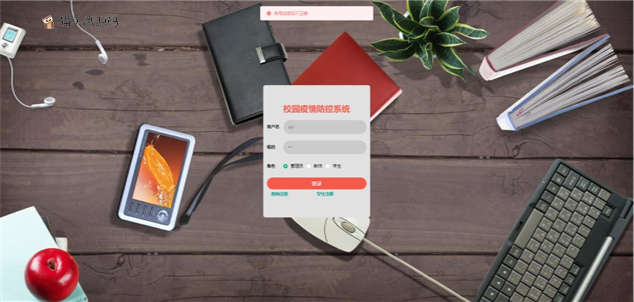 基于springboot+vue的校园疫情防控系统(含参考论文)