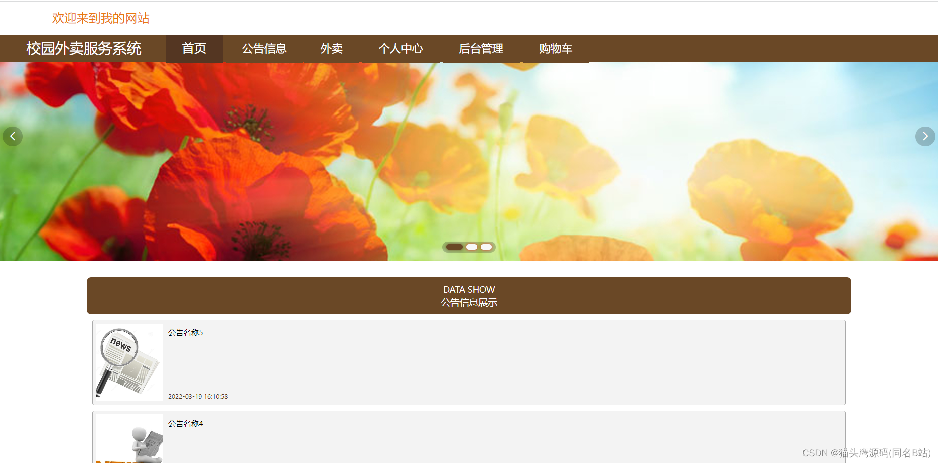 基于springboot+vue的校园外卖服务系统(含参考论文)