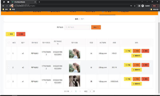 基于springboot+vue的学生用品采购系统(含参考论文)