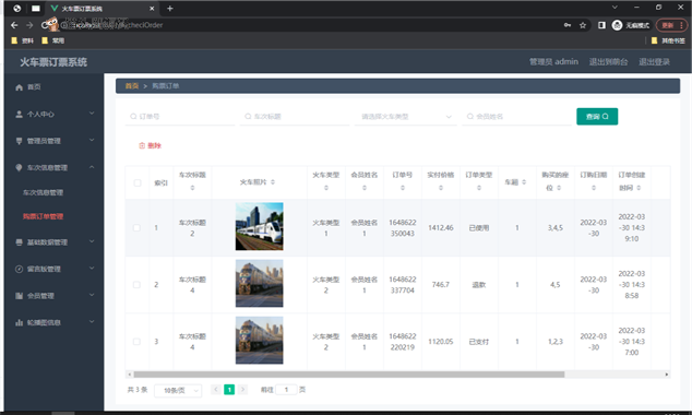 基于springboot+vue的火车票订票系统(含参考论文)