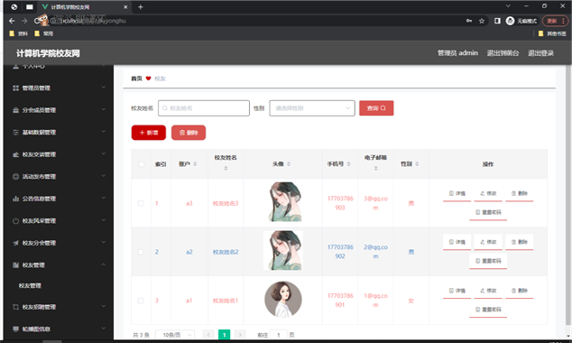 基于springboot+vue的计算机学院校友网(含参考论文)