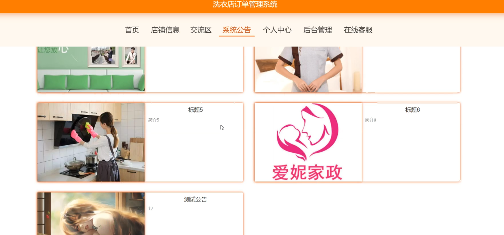 基于springboot+vue的洗衣店订单管理系统(含参考论文)