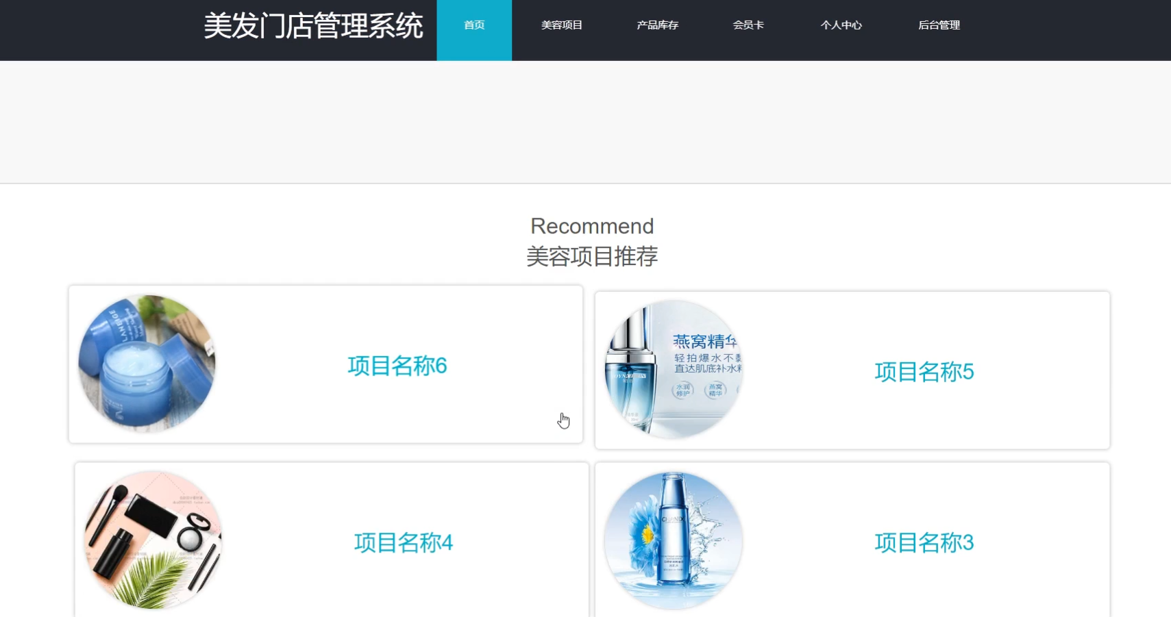 基于springboot+vue的美发门店管理系统(含参考论文)