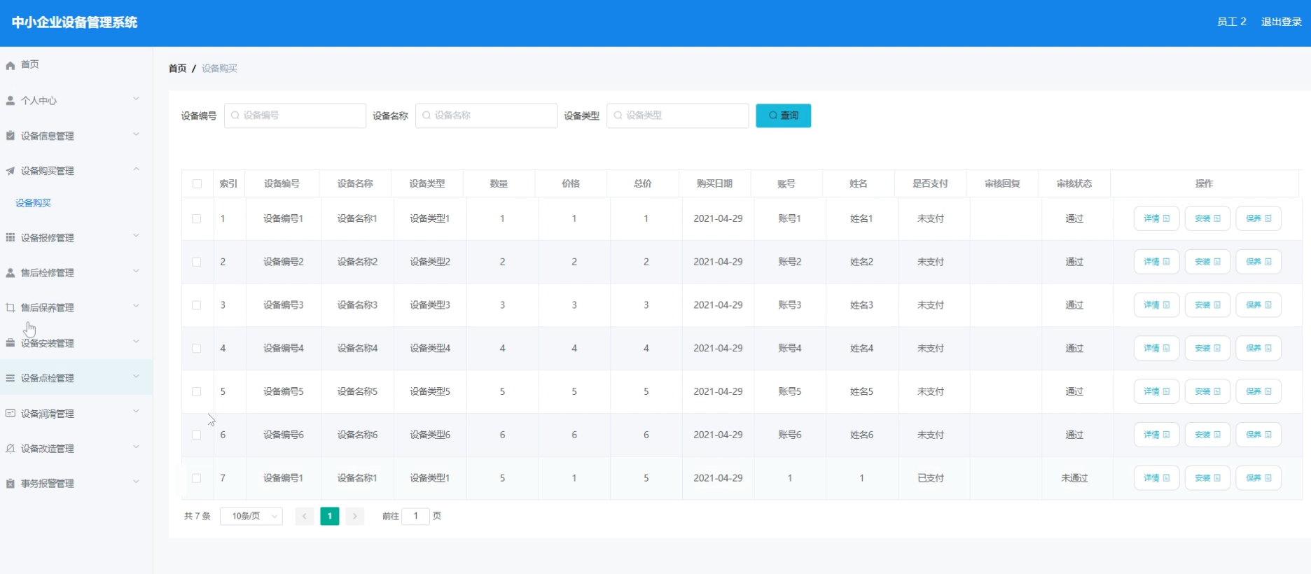 基于springboot+vue的中小企业设备管理系统(含参考论文)