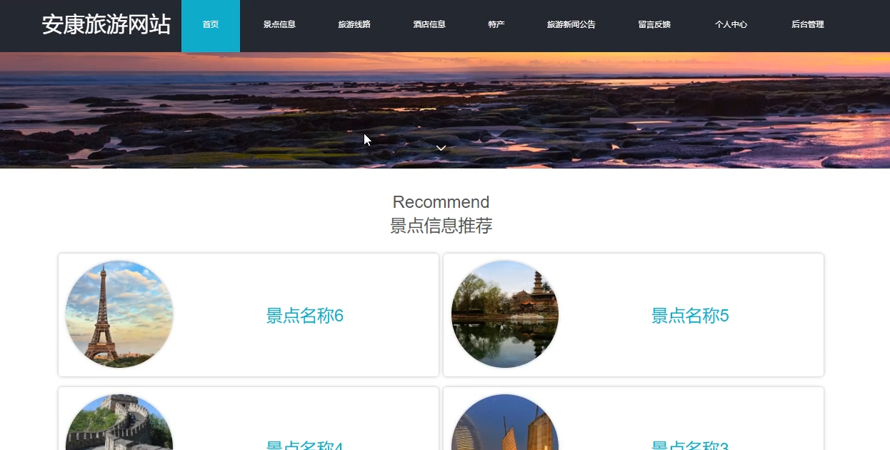 基于springboot+vue的安康旅游网站(含参考论文)