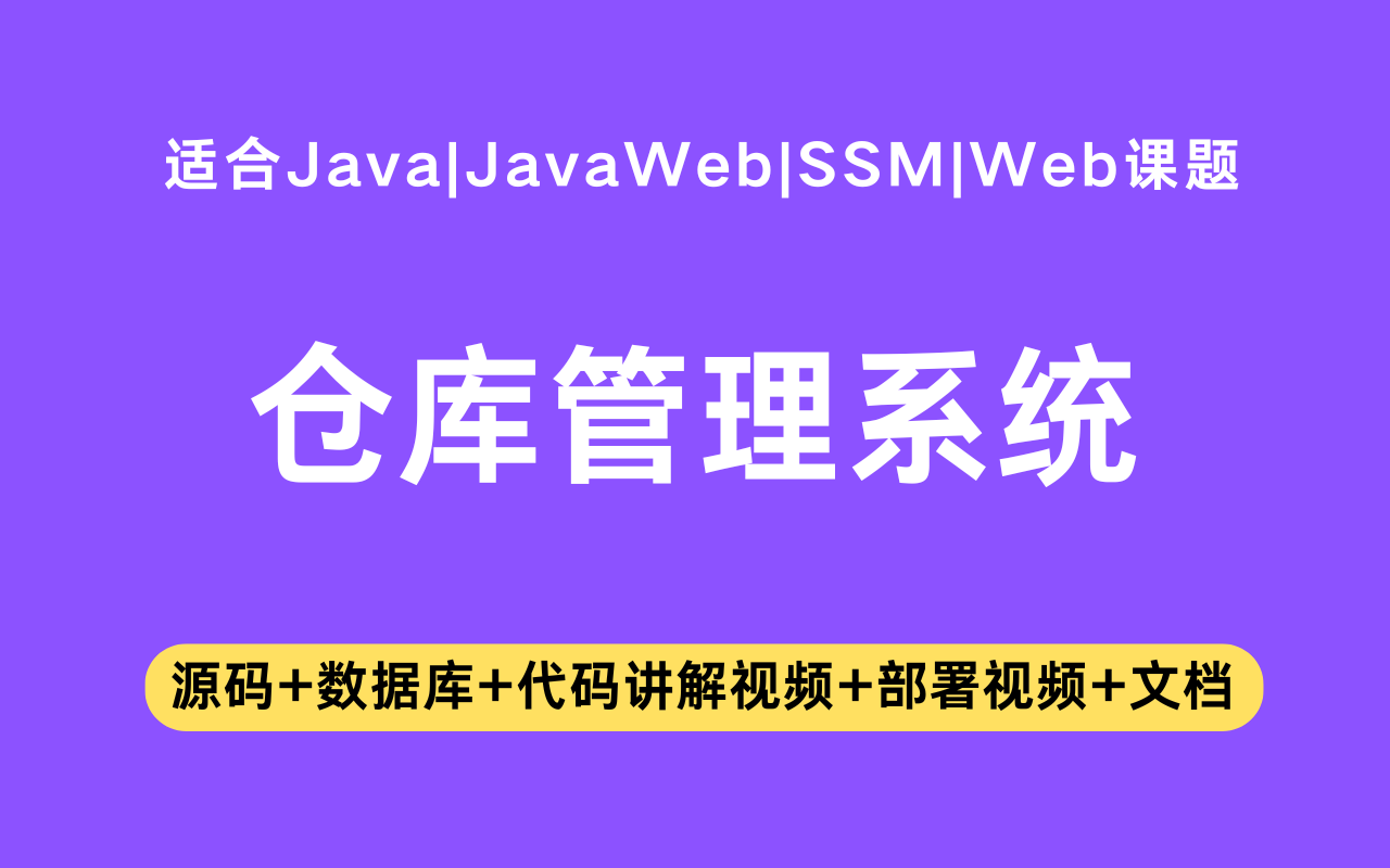 基于ssm+vue的仓库管理系统(含参考论文)