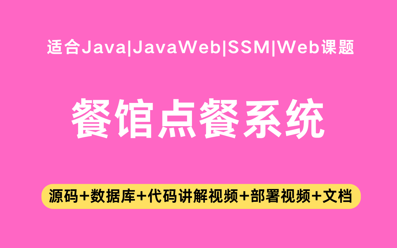 基于ssm+vue的餐馆点餐系统(含参考论文)