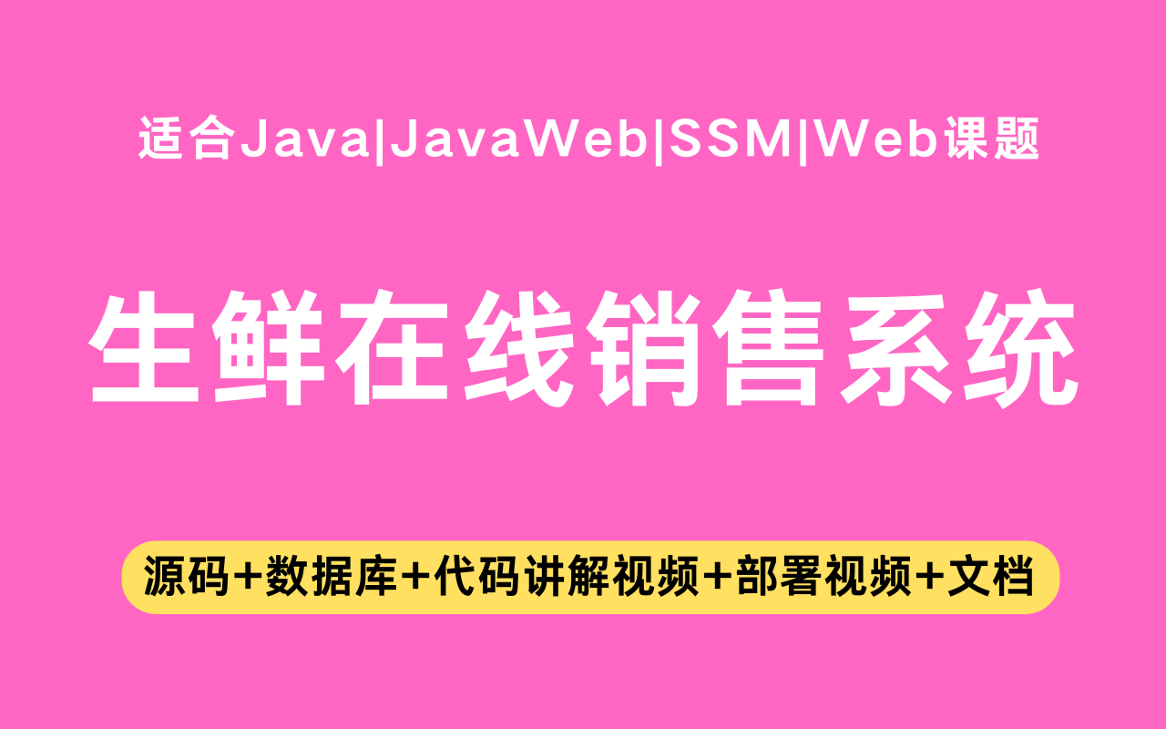 基于ssm+vue的生鲜在线销售系统(含参考论文)