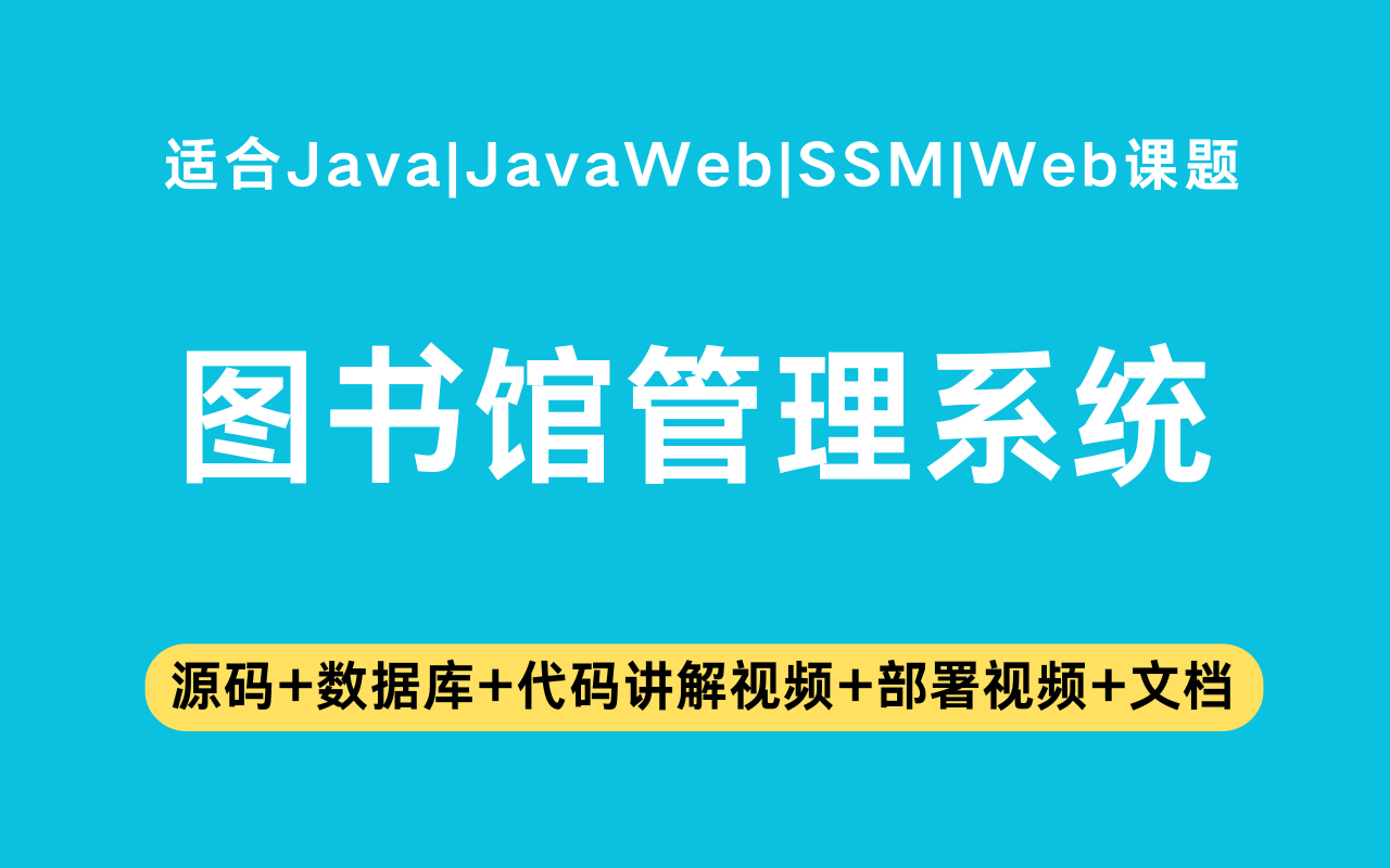 基于ssm+vue的图书馆管理系统(含参考论文)