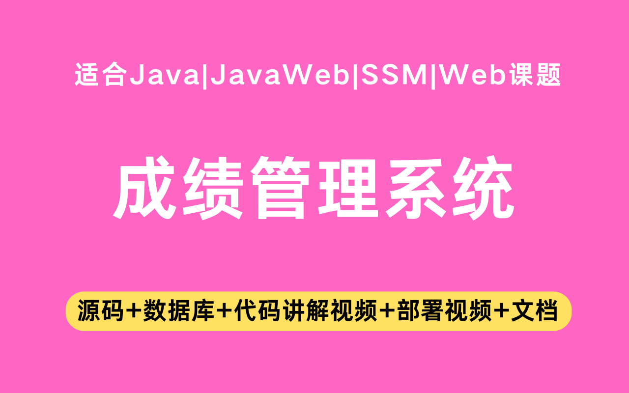 基于ssm+vue的学生成绩管理系统(含参考论文)