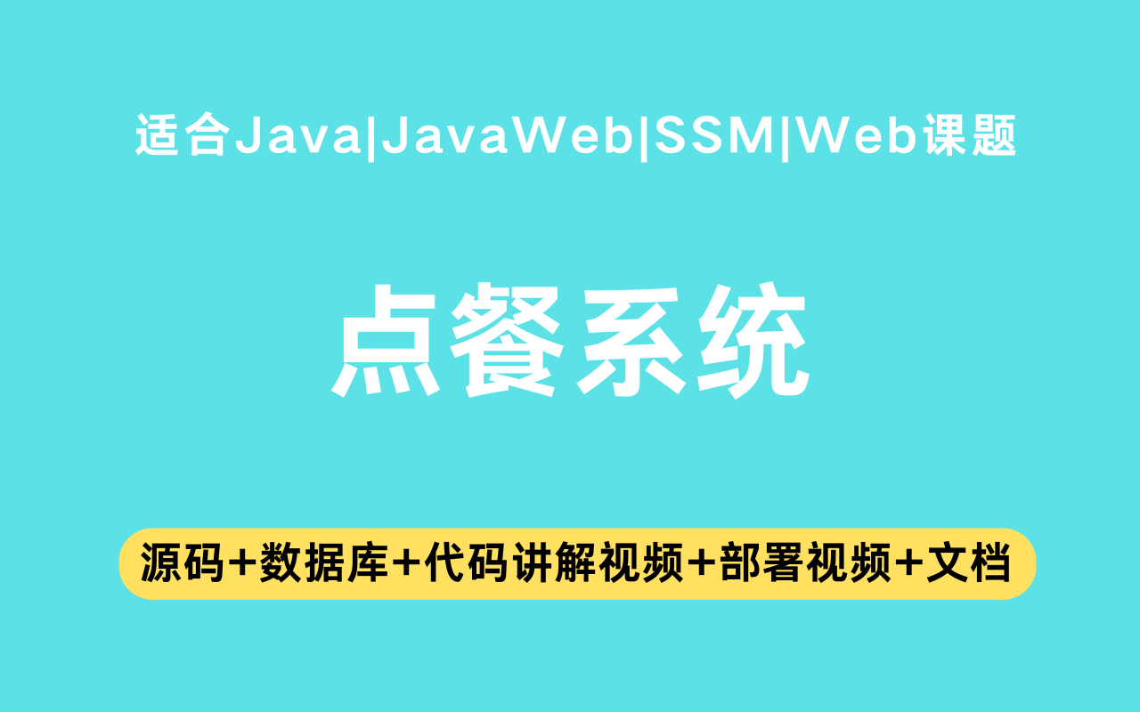 基于ssm+vue的点餐系统(含参考论文)
