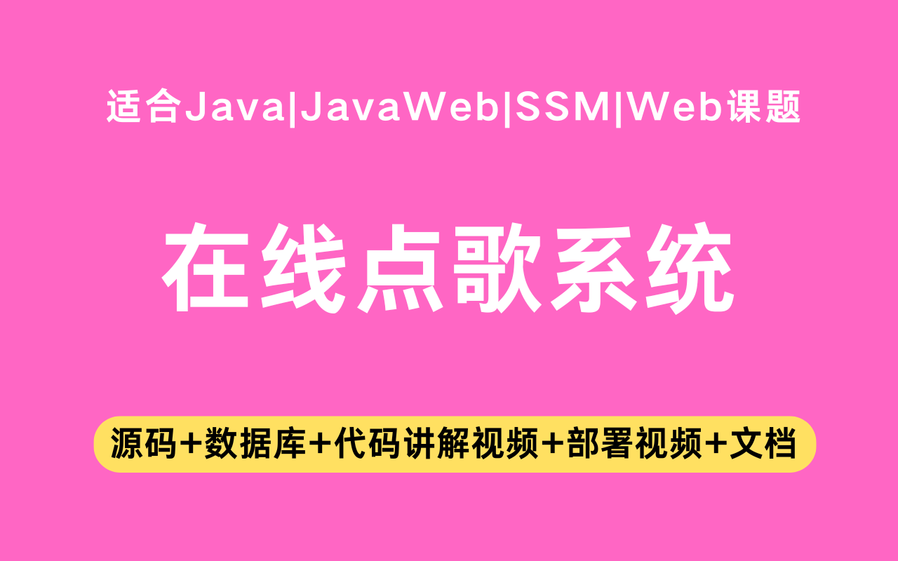 基于ssm+vue的在线点歌系统(含参考论文)