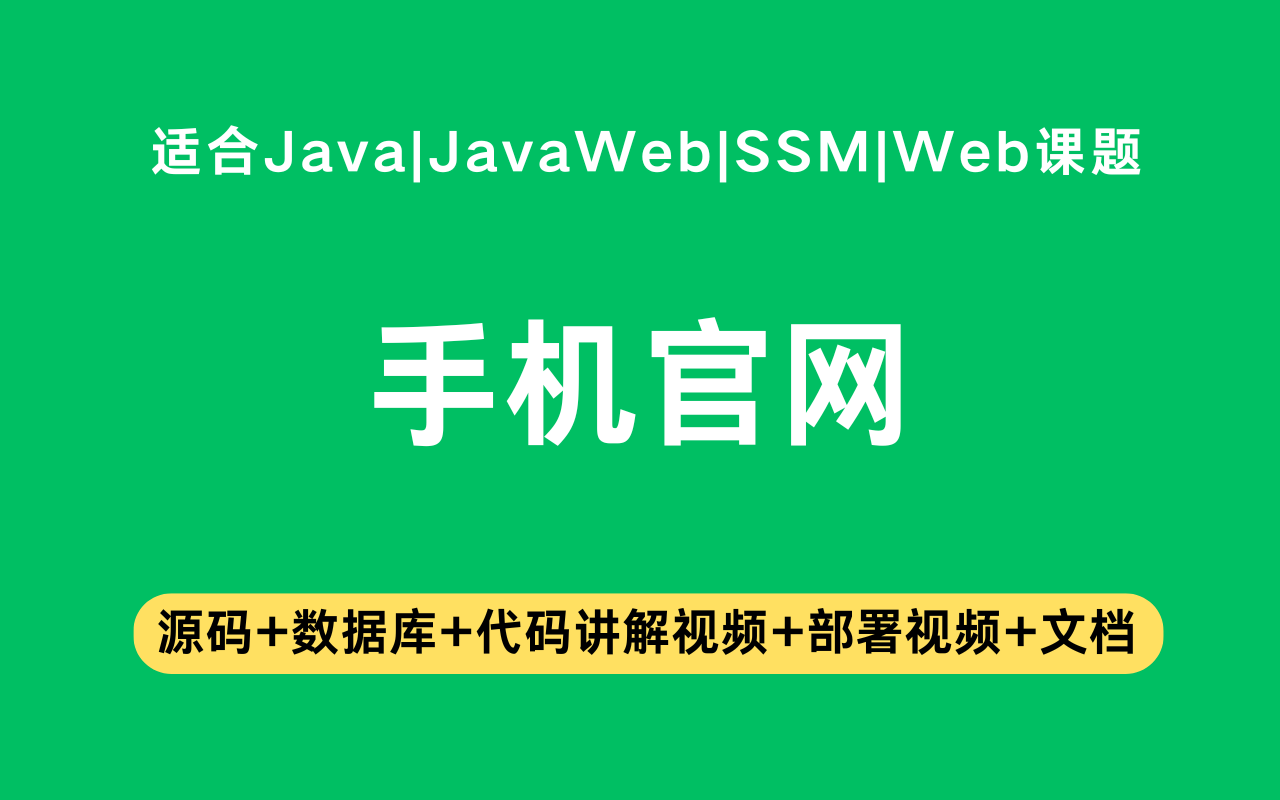 基于ssm+vue的手机官网(含参考论文)