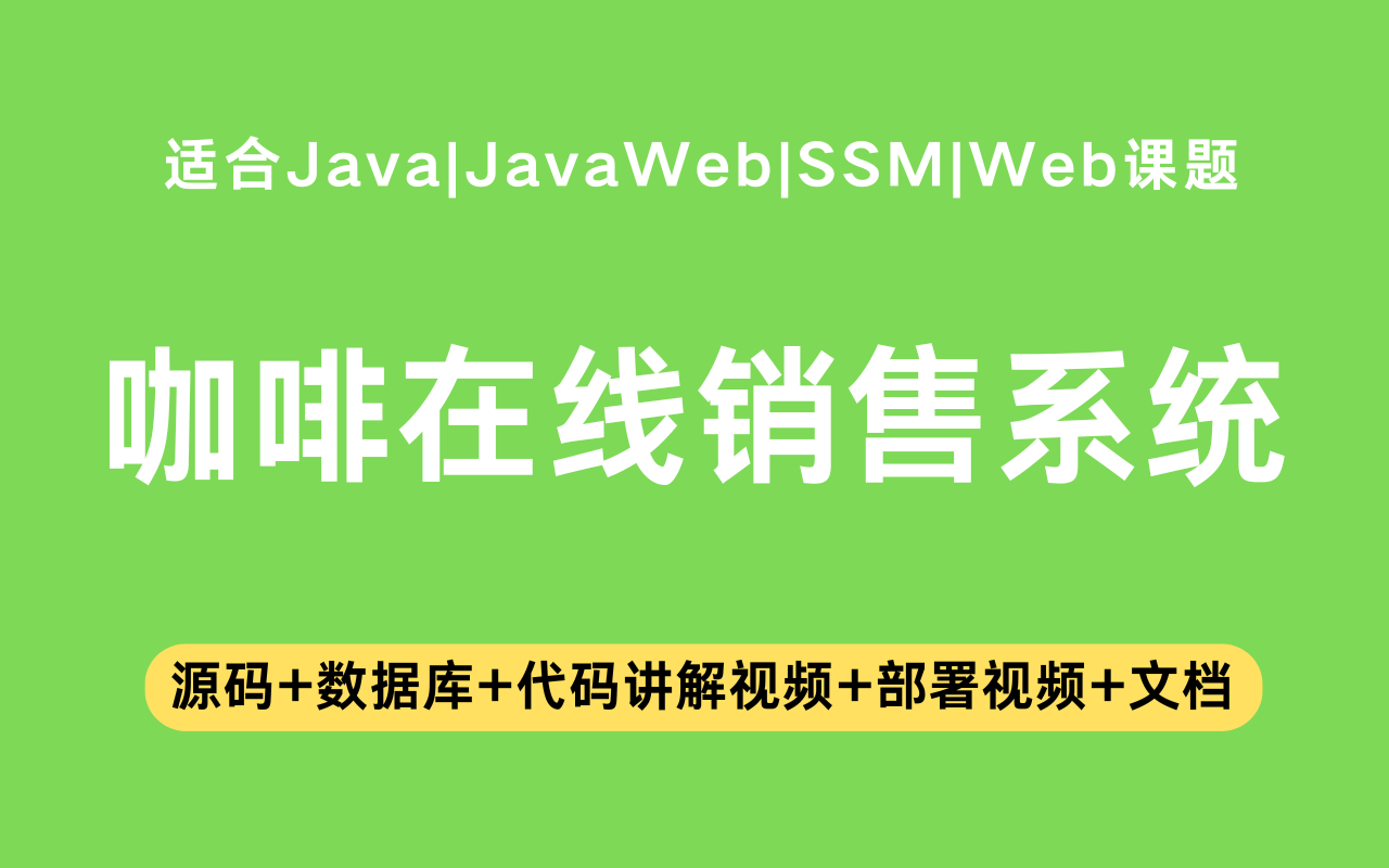 基于ssm+vue的咖啡在线商城系统(含参考论文)