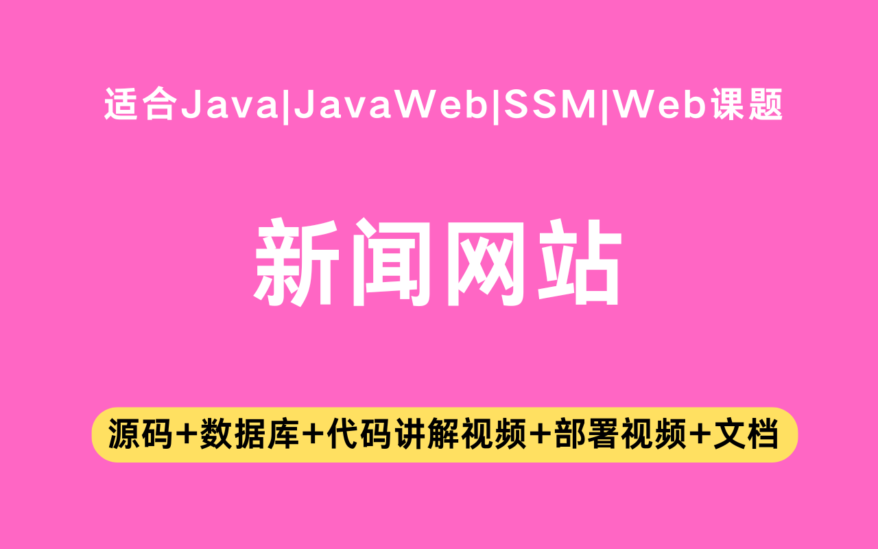基于ssm+vue的新闻网站(含参考论文)