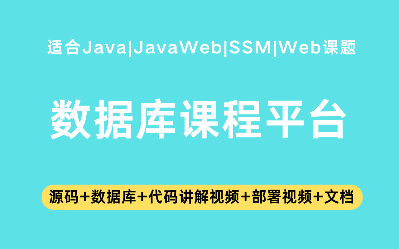 基于ssm+vue的《数据库系统原理》课程平台(含参考论文)