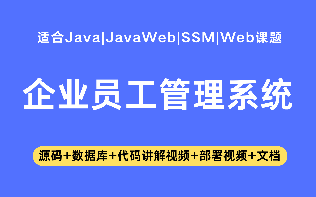 基于ssm+vue的企业员工管理系统(含参考论文)