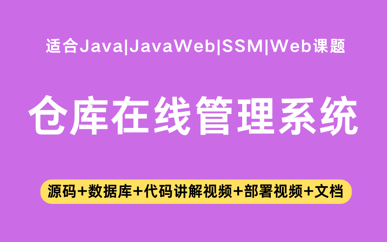 基于ssm+vue的仓库在线管理系统(含参考论文)