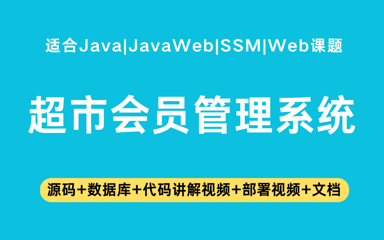 基于ssm+vue的连锁超市会员管理系统(含参考论文)