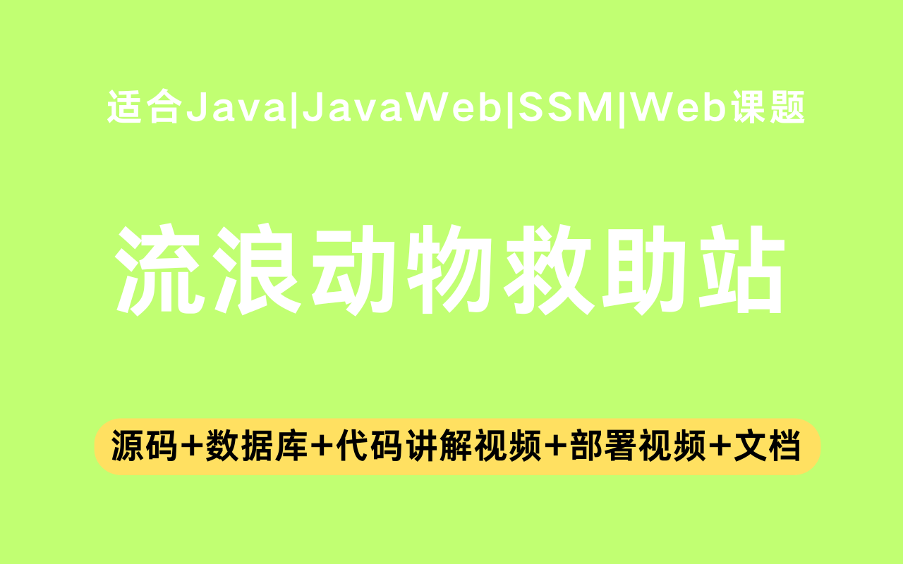 基于ssm+vue的流浪动物救助站(含参考论文)