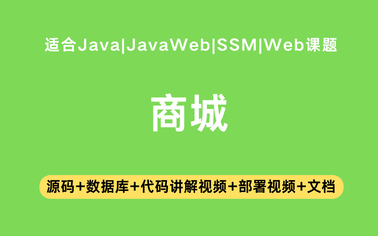基于ssm+jsp的游戏商城(含参考论文)
