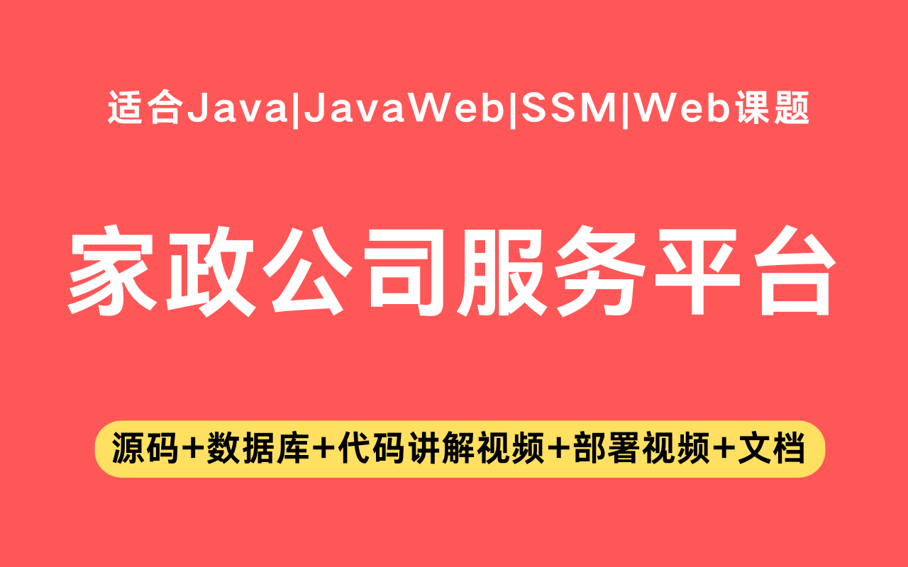 基于ssm+vue的家政公司服务平台(含参考论文)