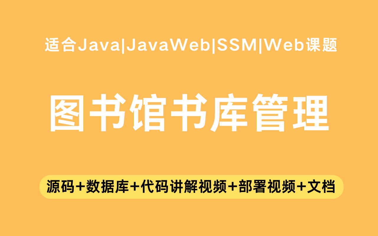 基于ssm+vue的图书馆书库管理系统(含参考论文)