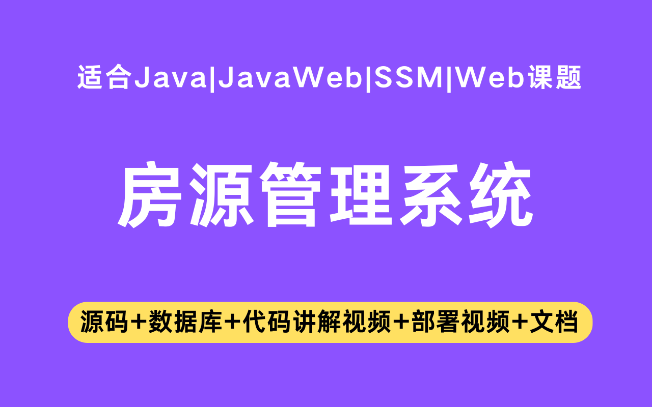 基于ssm+vue的房源管理系统(含参考论文)