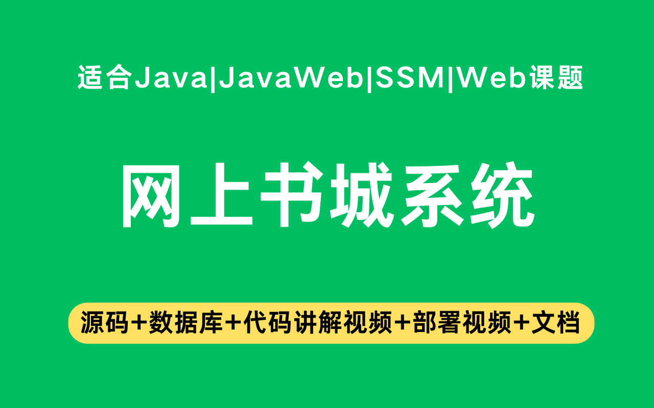 基于ssm+jsp协同过滤技术的网上书城(含参考论文)