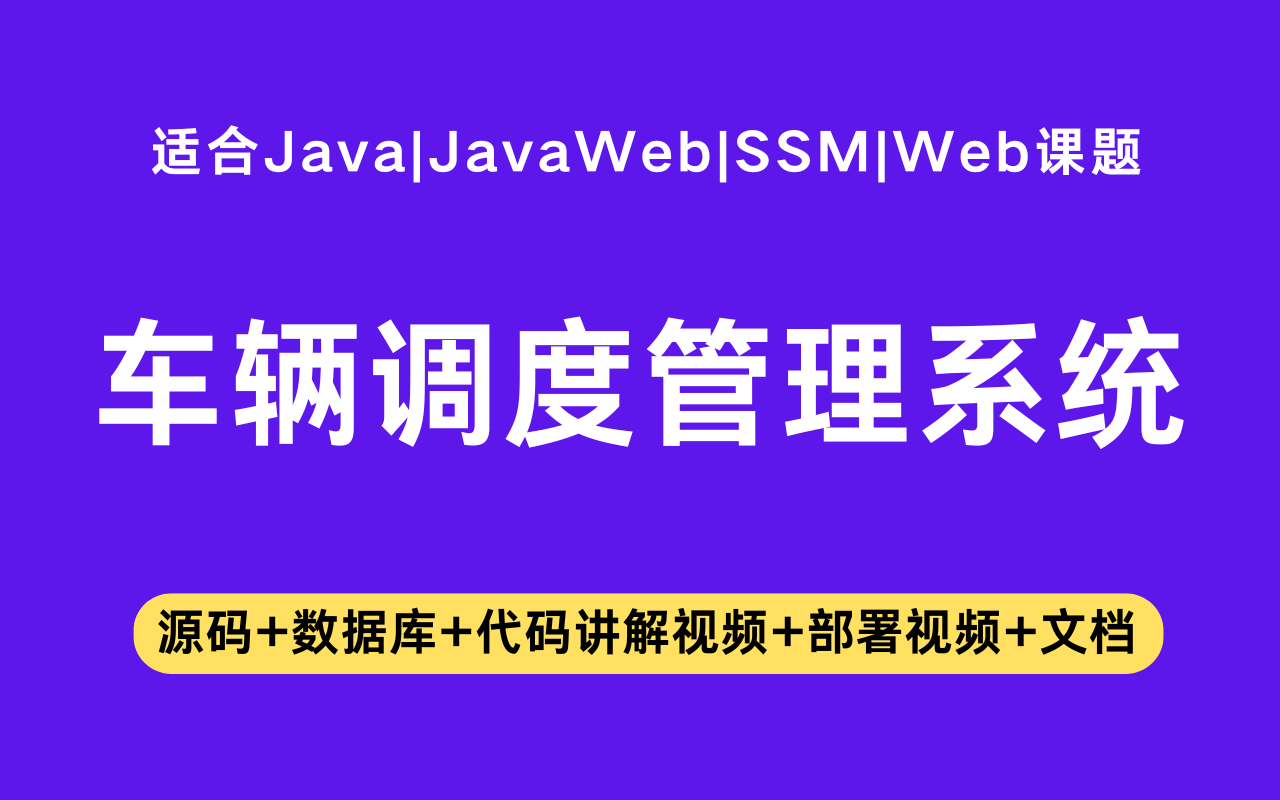 基于ssm+vue的物流配送人员车辆调度管理系统(含参考论文)